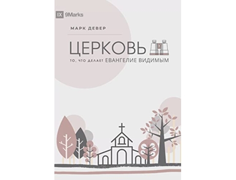 Livro ??????? The Church Russian The Gospel Made Visible Russian Edition de Mark Dever (Russo)