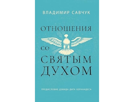 Livro Host the Holy Ghost de Vladimir Savchuk (Russo - Capa Dura)