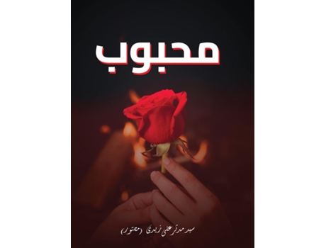 Livro Mehboob de Syed Mudassir Ali Zaidi (Inglês)