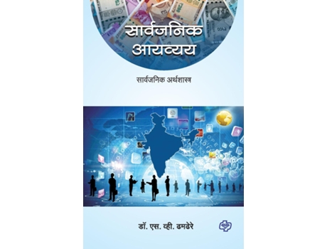 Livro Sarvajanik Ayvyay de S V Dhamdhere (Marathi)