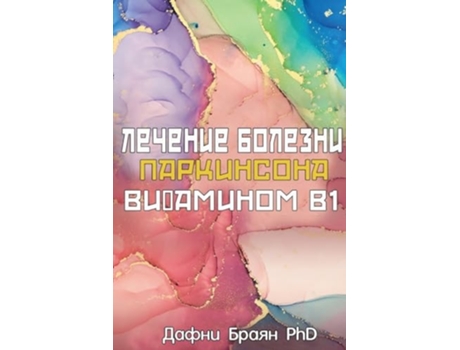 Livro Parkinsons and the B1 Therapy de Daphne Bryan (Russo)