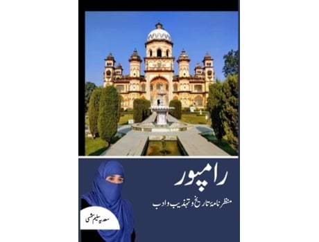 Livro Rampur Manzar Nama Tareekh-o-Tehzeeb-o-Adab de Sadia Saleem Shamsi (Inglês)