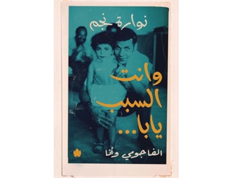 Livro ???? ????? ????... ???????? ???? de ????? ??? (Árabe)