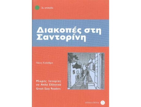Livro Diakopes sti Santorini de Neni Kolethra (Inglês)