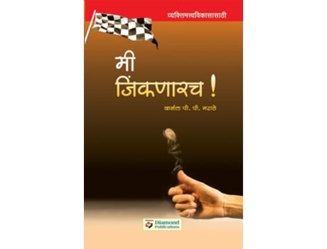 Livro Mi Jinknarach ! de Retd P P Marathe Col (Marathi)