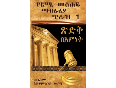 Livro Book of Romans Righteousness Through Faith de Adiamseged Woldemariam (Inglês)