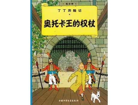 Livro King Ottokar's Sceptre de Goscinny, Uderzo (Chinês)