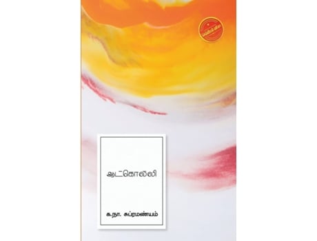 Livro Aatkolli de Ka Na Subramaniam (Tâmil)