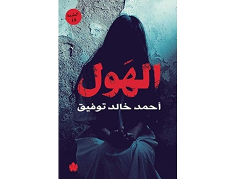 Livro ????? de ???? ???? ????? (Árabe)