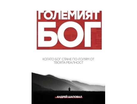 Livro Big God de Andrey Shapoval (Inglês)