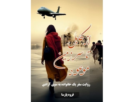 Livro From Kabul to the Promised Land de Farwa Parsa (Persa)