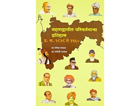 Livro Maharashtratil Parivartanacha Itihas de Prof Joyti Raut Dr Ganesh Raut (Marathi)