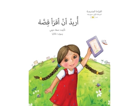 Livro ????? ??? ?????? ??? de Safaa ???? Azmy ???? (Árabe)