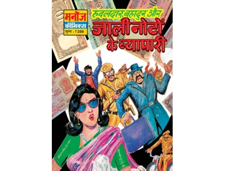 Livro Hawaldar Bahadur Aur Jaali Noto Ke Vyapaari de Sahil Gupta (Hindi)