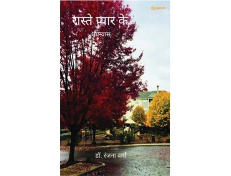 Livro Amp2352amp2366amp2360amp2381amp2340amp2375 Amp2346amp2381amp2351amp2366amp2352 Amp2325amp2375 De Dr Ranjana Verma (hindi)