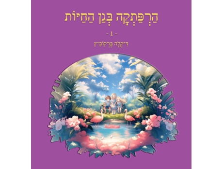 Livro ?????? ??? ????? - 1 de Dikla Berkowitz (Inglês)