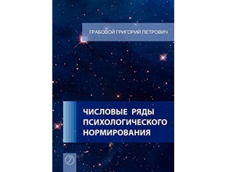 Livro Chislovye rjady psihologicheskogo normirovanija Russian Edition de Grigori Grabovoi (Russo)