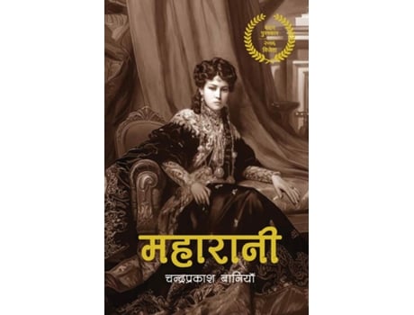 Livro ??????? de Chandraprakash Baniya (Inglês)