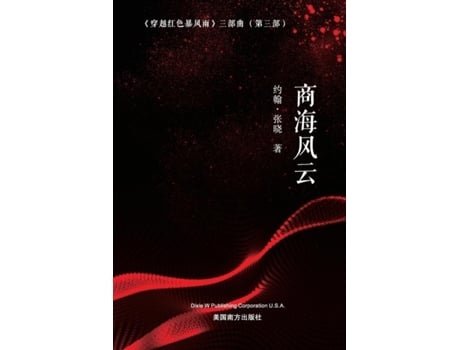 Livro (battling The Wind And Waves On The Sea Of Commerce, Chinese Edition De John Xiao Zhang (inglês)