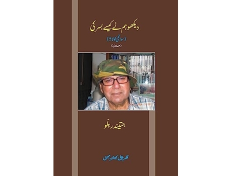 Livro DEKHO HUM NE KAISE BASAR KI de Jitender Billoo (Urdu)