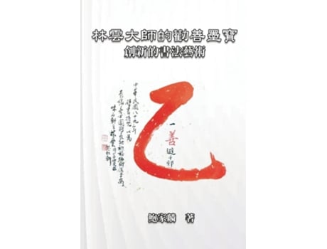 Livro ?????????:???????: Master Lin Yun's Calligraphy: A Creative Art de Chia-lin Pao Tao ( Inglês )