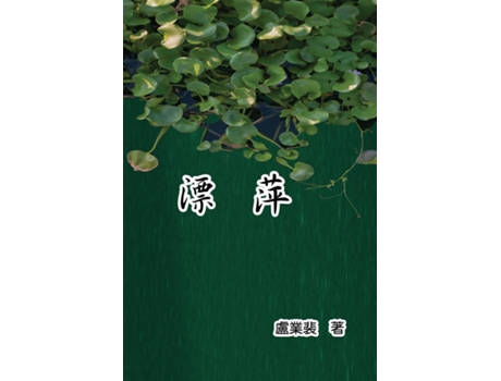 Livro Drifting Roots De Yp Lu (inglês)