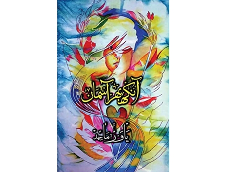 Livro Aankh Bhar Aasman Urdu de Yawar Maajed (Urdu)