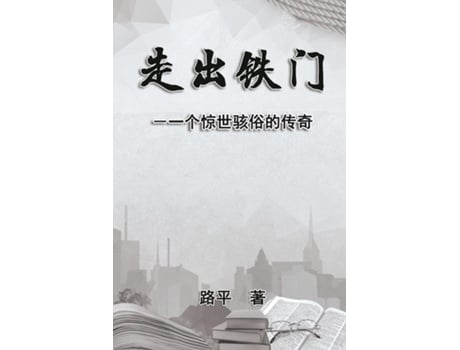 Livro Out The Iron Gate de Ping Lu (Inglês)