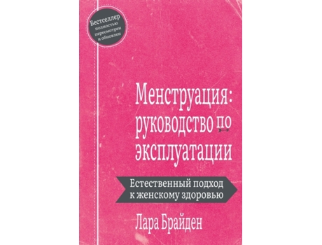 Livro ???????????: ... (Russian Edition) Lara Briden (Russo)