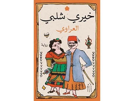 Livro ??????? de ???? ???? (Árabe)