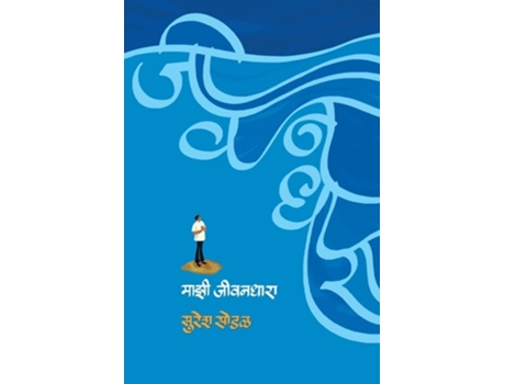 Livro Mazee Jeevandhara de Suresh Sodal (Marathi)