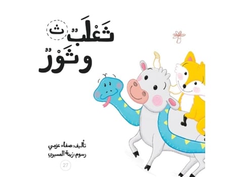 Livro ???? ???? de Safa Azmy (Inglês)