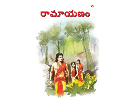 Livro Ramayan in Telugu de Priyadarshi Prakash (Telugo)