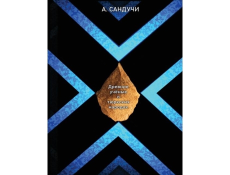 Livro ??????? ?????? ? ???????? ??????? ????-???????. De Dr A Sanducci (inglês)