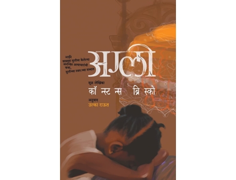 Livro Ugly de Constance Briscoe (Marathi)