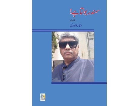 Livro Samandar Bolta hai de Vaqar Kadri (Urdu)
