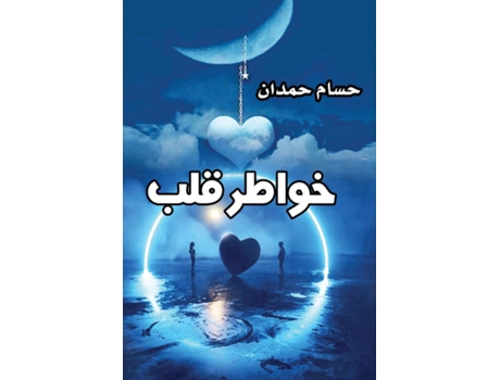 Livro Thoughts of The Heart - ????? ??? de Husam J Hamdan (Inglês)
