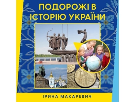 Livro ???????? ? ??????? ??????? de ????? ????????? e Irina Makarevich (Ucraniano)