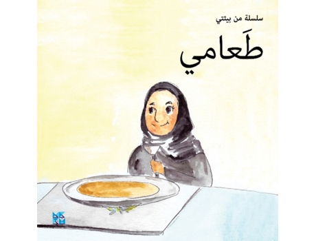 Livro Food de Hbku Press (Árabe)