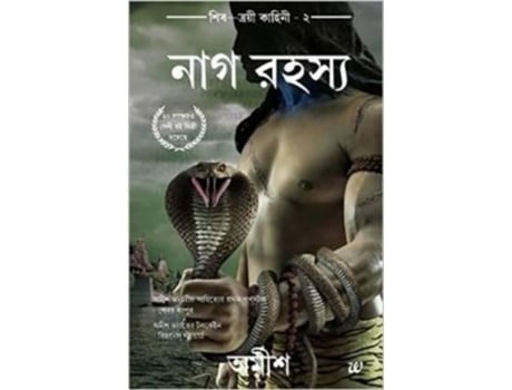 Livro The Secret Of Nagas De Aditya Iyengar (inglês)