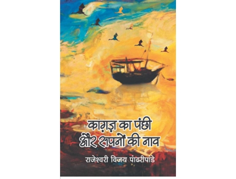 Livro Kagaz Ka Panchi Aur Sapno Ki Nao De Rajeshwari Pandripandey Vijay (hindi)