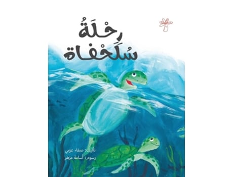 Livro ???? ?????? de Safaa Azmy (Árabe)