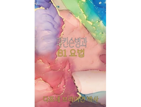 Livro B1 de Daphne Bryan (Coreano)