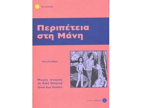 Livro Greek easy readers de Neni Kolethra (Inglês)