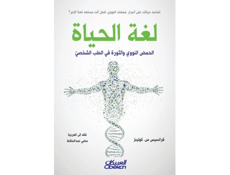 Livro ??? ?????? - ????? ?????? ??????? ?? ???? ?????? de Francis S Collins (Inglês)