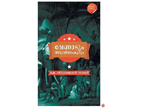 Livro Venadum Thiruvithamkurum De K Sivashankaran Nair (malaiala)