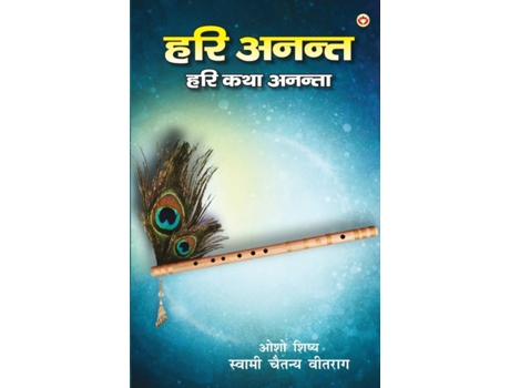 Livro Hari AnantHari Katha Ananta de Vitraag e Swami Chaitanya (Hindi)
