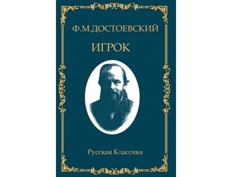 Livro ?????. ????? ??????????? / Igrok. Fyodor Dostoevsky de Fyodor Dostoevsky (Inglês)