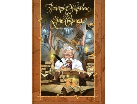Livro history of ukraine from grandfather svyryd de grandfather svyryd (ucraniano)