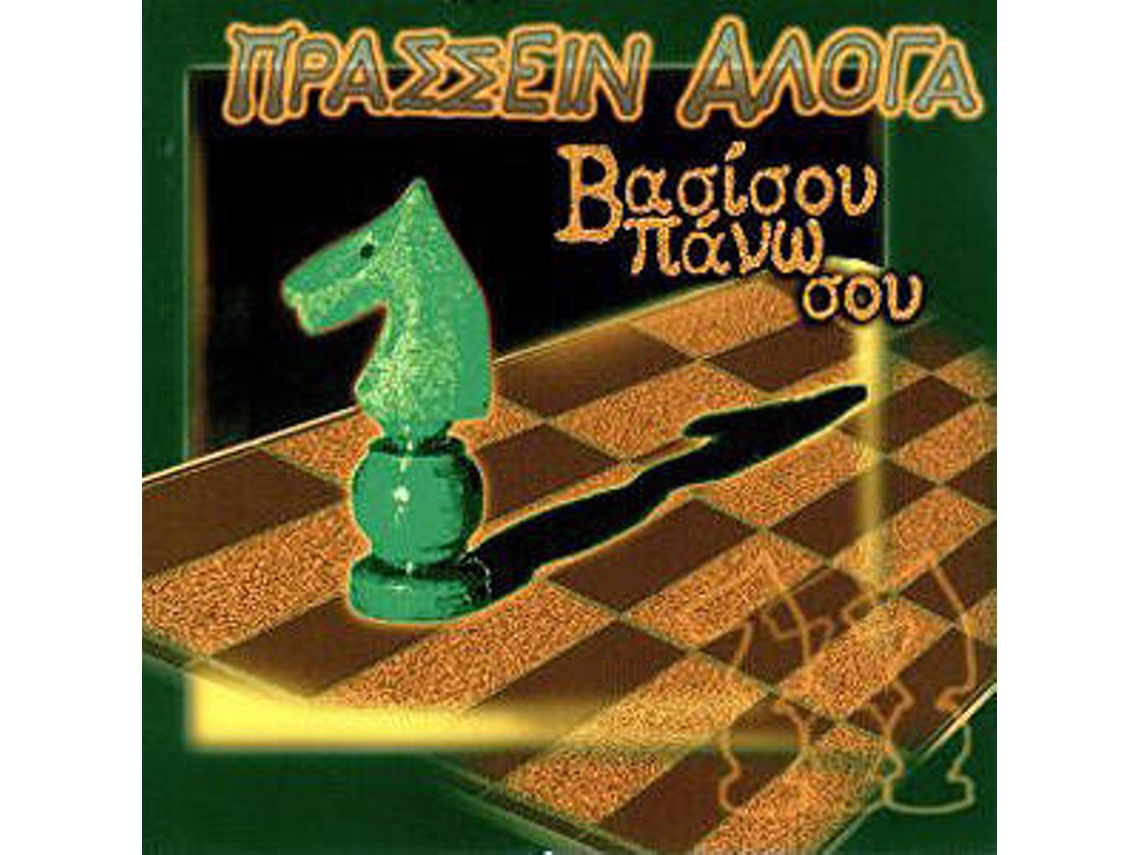 CD Πράσσειν Άλογα - Βαρέα Ανθυγιεινά (1CDs)